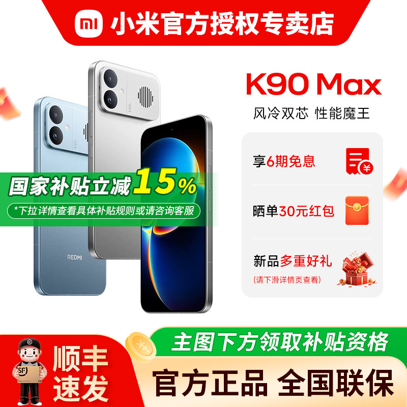 【国补15%+百亿加补】MIUI/小米 REDMI K90 Ma