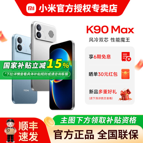 【国补15%新品】小米红米K90Max