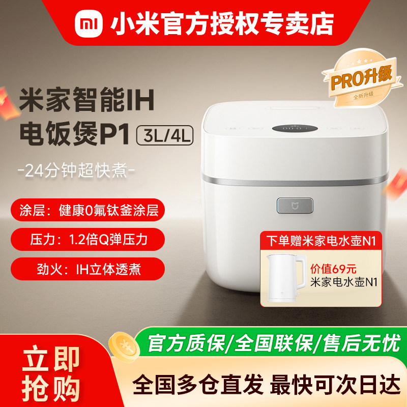 小米米家智能IH电饭煲P1 家用3L/4L多功能大容量煮饭锅蒸饭电饭锅