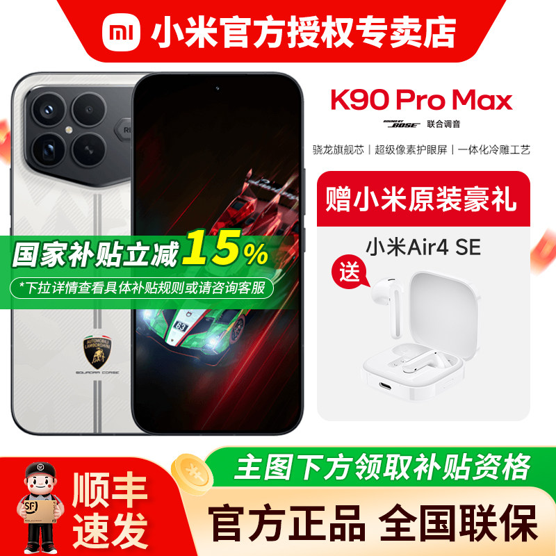 【大额国补 现货速发】小米REDMI红米K90 Pro Max红