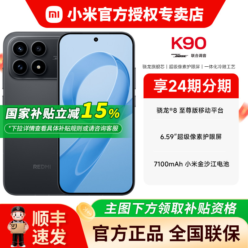 【国家补贴15%】小米REDMI红米K90红米手机新品红米k90