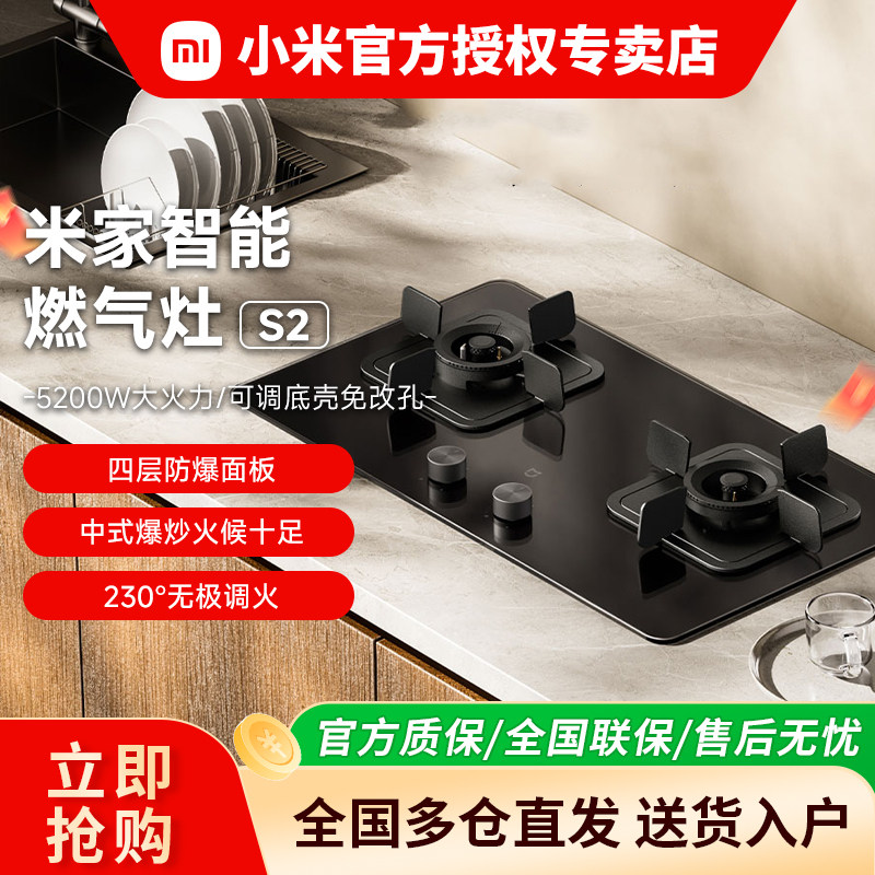 小米米家智能燃气灶S2家用灶具节能大火力天然气灶台嵌入可调底盘