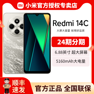 MIUI/小米 Redmi 14C 8GB+256GB 6.88英寸大屏 120Hz高刷 150%大扬声器