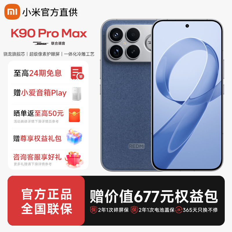 【新品现货】小米K90ProMax手机
