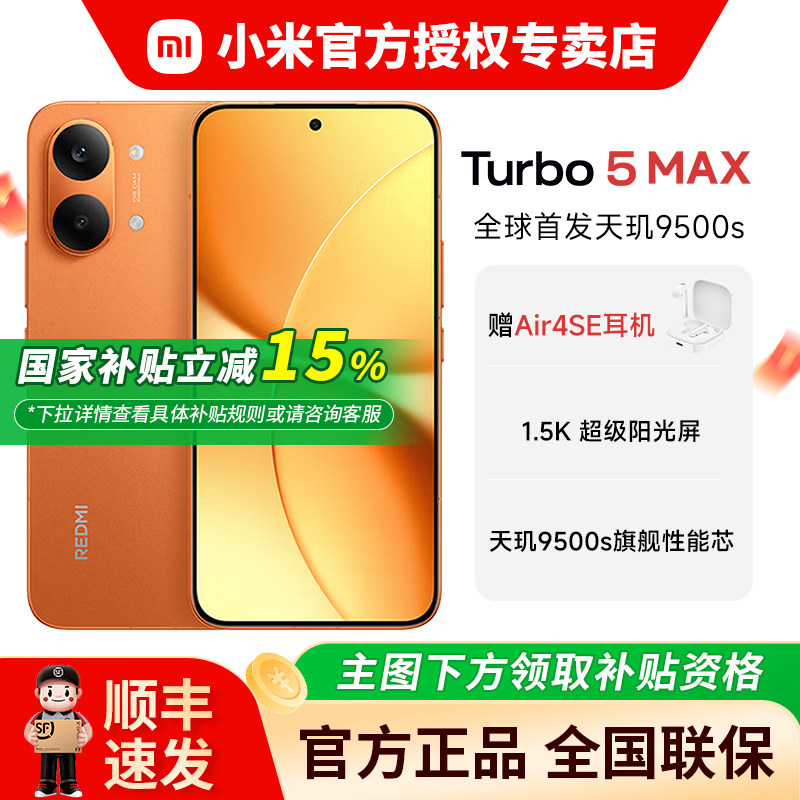 【国家补贴15%+小米Air4SE耳机】小米REDMI Turb
