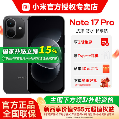REDMINote17Pro手机
