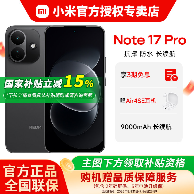 REDMINote17Pro手机