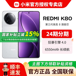 官网正品 K80红米k80手机小米官方旗舰店新品 Redmi 游戏拍照学生5G智能redmik80智能手机 政府补贴即领即用