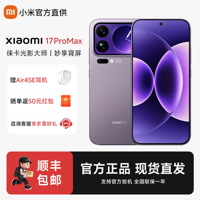【赠小米蓝牙耳机】小米17Pro Max手机新品新款上市高清徕卡摄像头小米手机官同款非17ultra iphone17