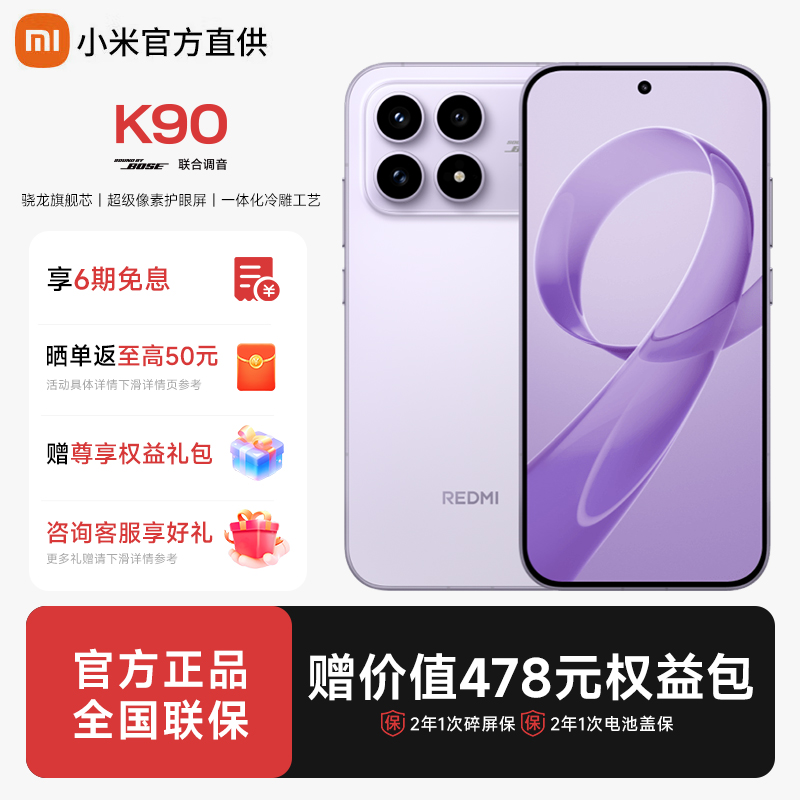 【新品现货速发】小米K90手机