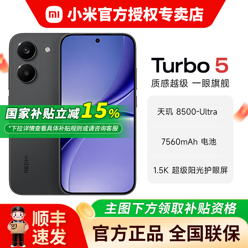 【0点调价预警，欲购从速】小米红米REDMI Turbo5新品小