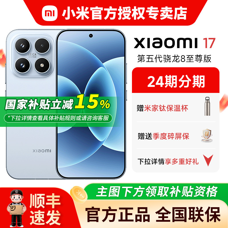 【地补10%】小米17手机新品上市高清徕卡摄像头小米官方旗舰店同