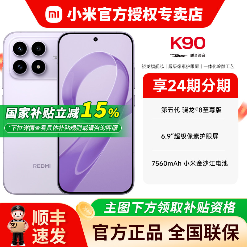 【国家补贴+百亿加补】小米REDMI红米K90红米手机新品红米旗舰店同款BOSS音响音乐游戏k90学生手机