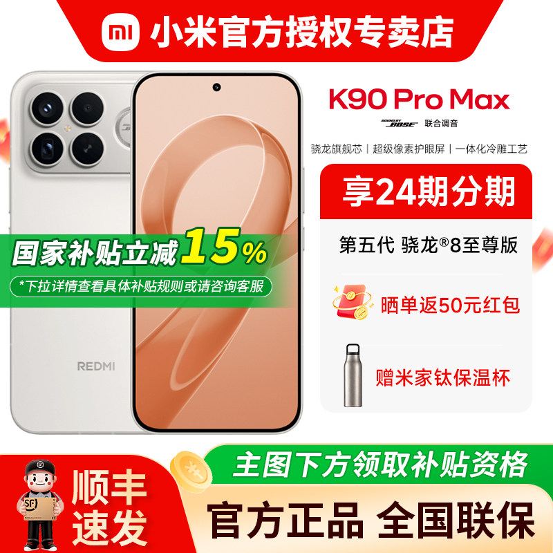 小米REDMI红米K90 Pro Max红米手机小米手机官方旗舰
