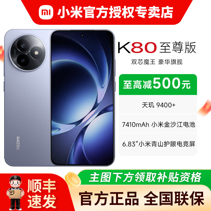 【大额88券+国补+百亿】REDMI红米k80至尊版512GB 小米手机小米官方旗舰店官网新品学生旗舰电竞游戏手机