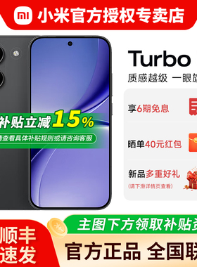 【国补15%+晒单红包+好礼】小米红米REDMI Turbo5新品小米红米note手机小米官方旗舰店同款Turbo4\4pro升级款