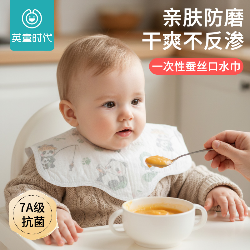 英童时代一次性蚕丝口水巾