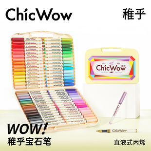 ChicWow稚乎直液式丙烯马克笔宝石高级感手提盒星闪高纯色强覆盖力防水美术手账专用拍立得绘画水彩笔记号笔