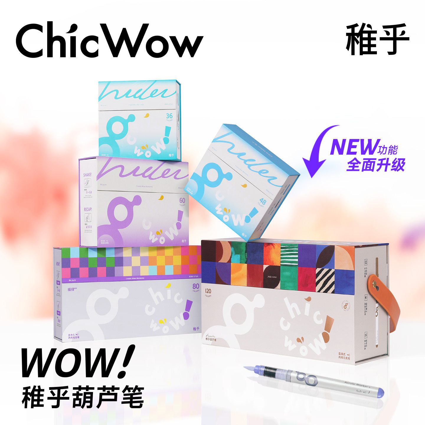 稚乎直液式丙烯马克笔大墨量套装