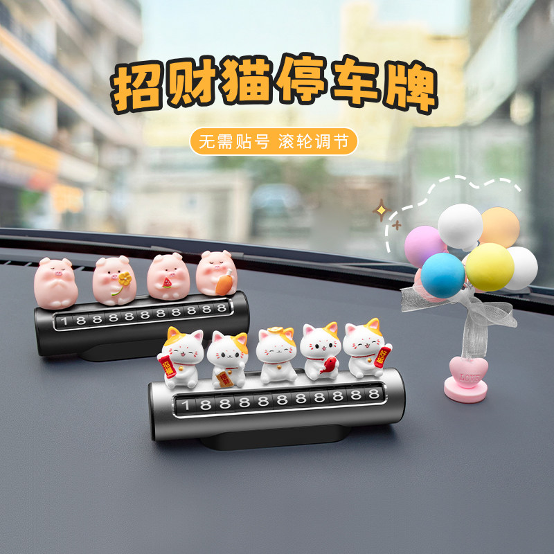 汽车挪车电话牌2025网红女士临时停车号码牌车载高级感移车牌摆件,汽车用品/电子/清洗/改装,停车号码牌,淘宝优惠券,粉丝福利购,淘宝优惠卷