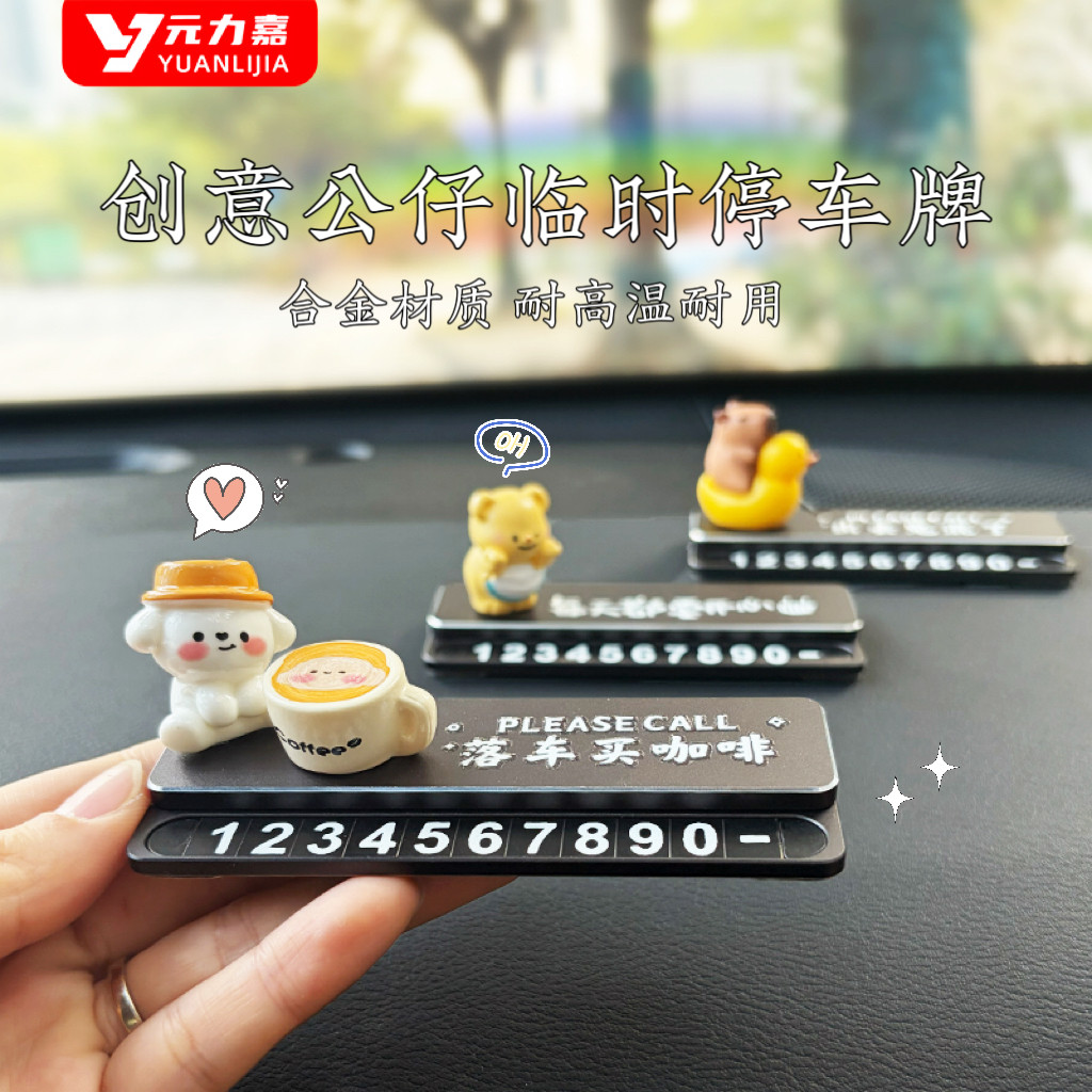 卡通车载临时停车号码牌挪车牌女士专用汽车摆件耐高温金属可隐藏,汽车用品/电子/清洗/改装,停车号码牌,淘宝优惠券,粉丝福利购,淘宝优惠卷