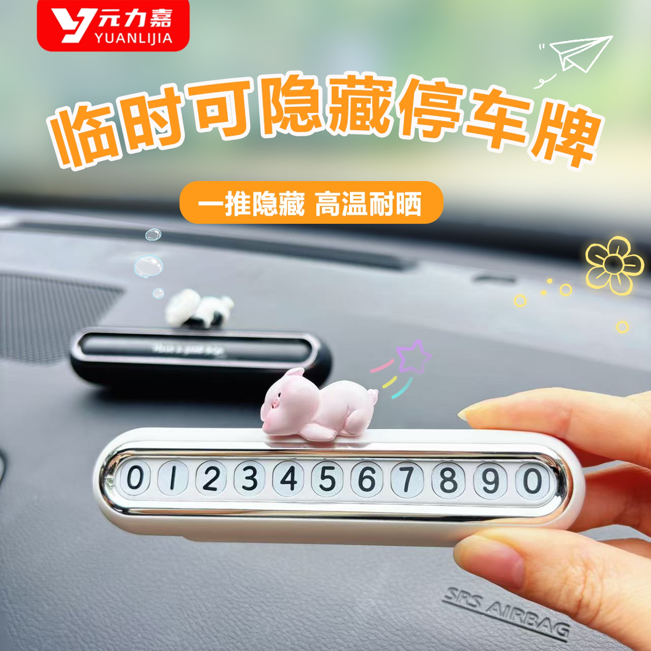 车载临时停车号码牌2025新款卡通