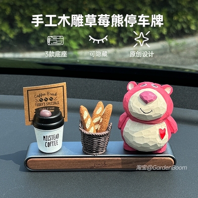 木雕草莓熊挪车电话牌临时停车号码牌创意女士高级可爱摆件移车牌