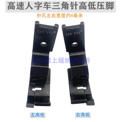 工业缝纫机457三角针止口压脚2280高低压脚高速人字车止口压脚