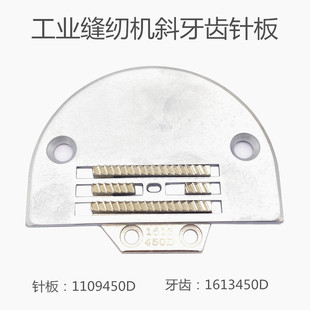 厚料专用斜牙 压脚 优质工业平车 针板 缝纫机配件 斜纹牙 送布牙
