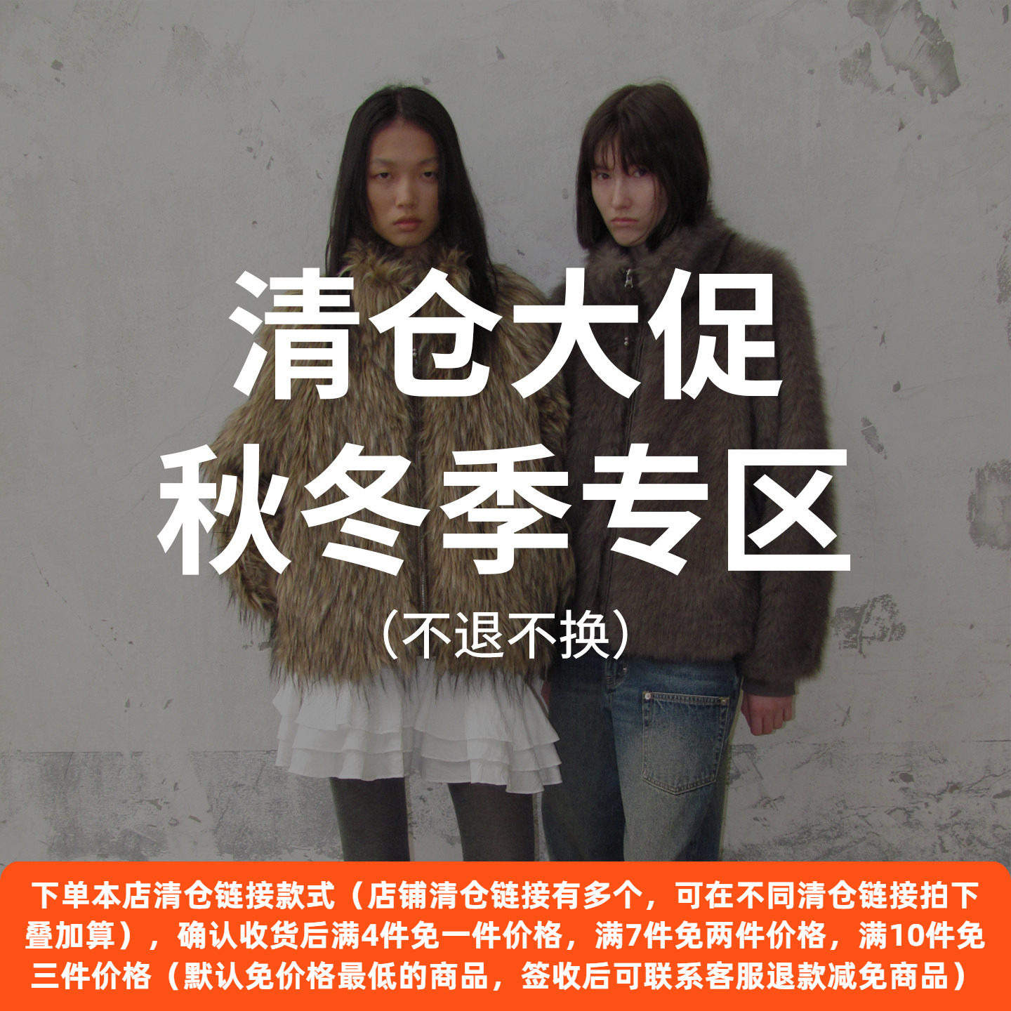 秋冬季款断码清仓打折不换不褪 PARTIMENTO 数量有限售完即止