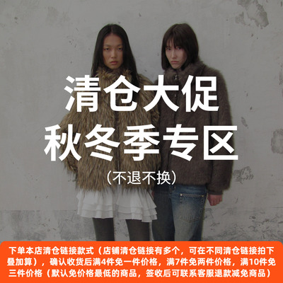 秋冬季款断码清仓打折不换不褪 PARTIMENTO 数量有限售完即止