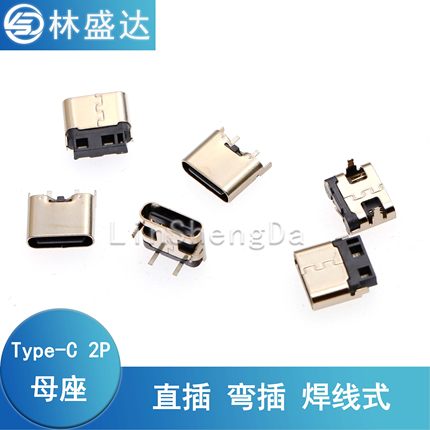 TYPE-C母座2P焊线式180度直插充电接口typec接头 两脚卧式立式usb