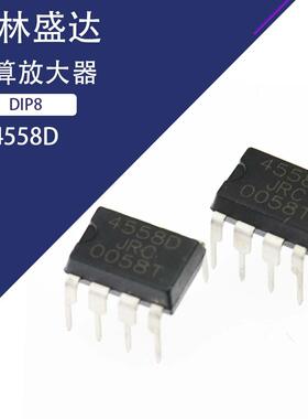 4558D直插封装NJM4558D JRC4558双路运算放大器4558