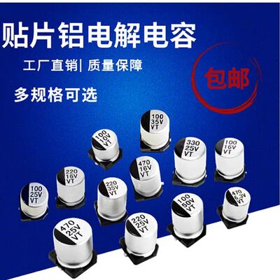 贴片铝电解电容器 SMD 10V16V25V 35V50V 100UF 220UF 470UF 47UF