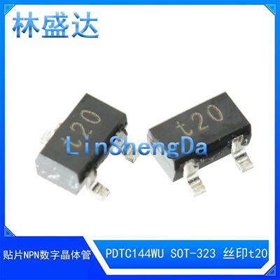 PDTC144WU SOT323 丝印t20 t20三极管50V100mA PDTC144WU t2o t20