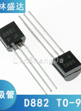 D882 直插三极管 2SD882S D882印字 TO-92 NPN功率晶体管