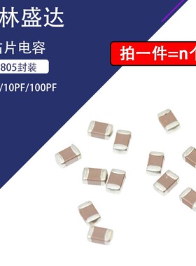 0805贴片电容 1PF4.7PF10PF15PF22PF47NF100PF220PF470PF680NF