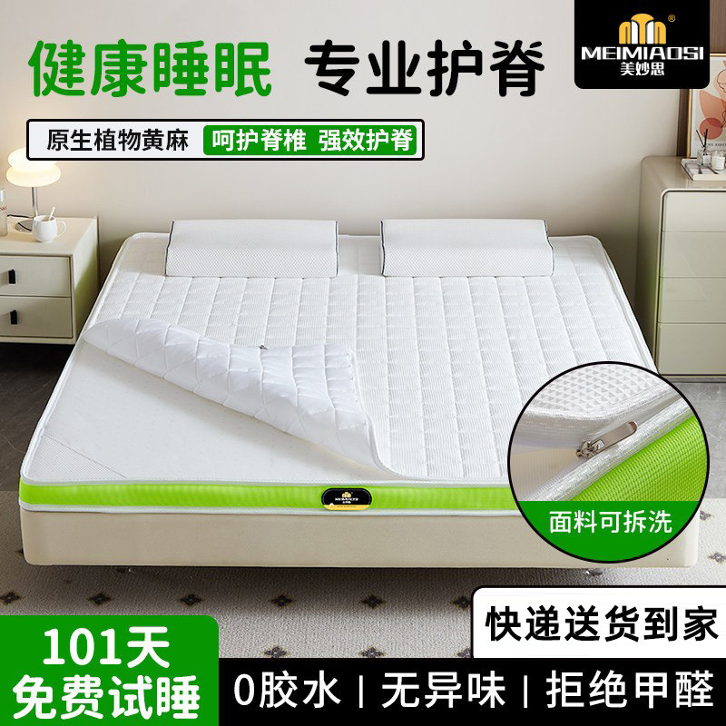 美妙思儿童黄麻床垫儿童床垫