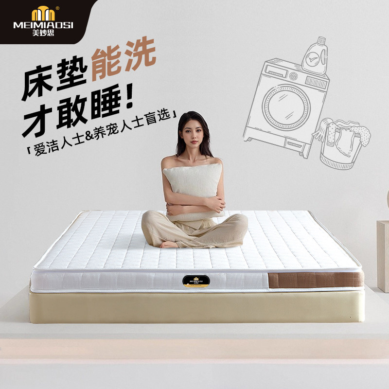 美妙思妙思天然乳胶弹簧床垫