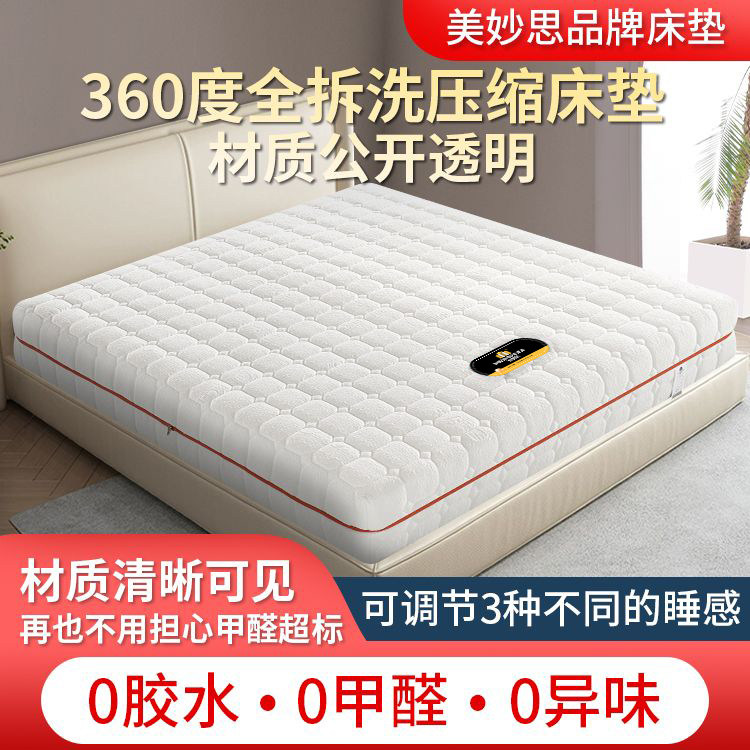 无胶水可拆洗压缩卷包床垫