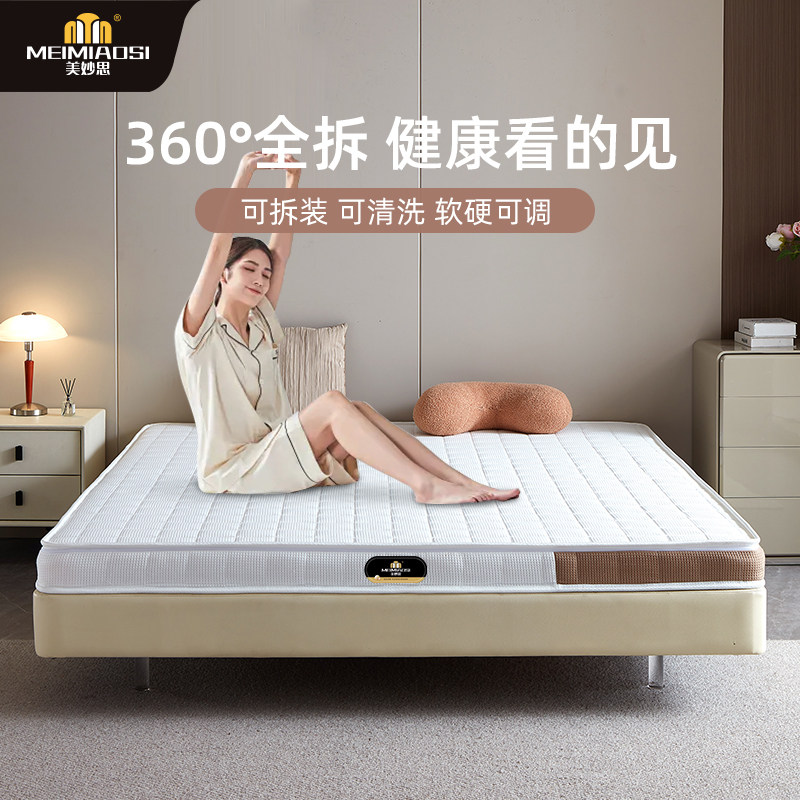 美妙思妙思天然乳胶弹簧床垫