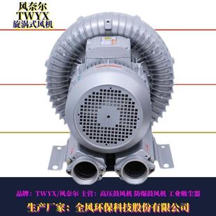 高压漩涡气泵5.5KW工业吸尘上料双叶轮负压抽真空吸附上料鼓风机
