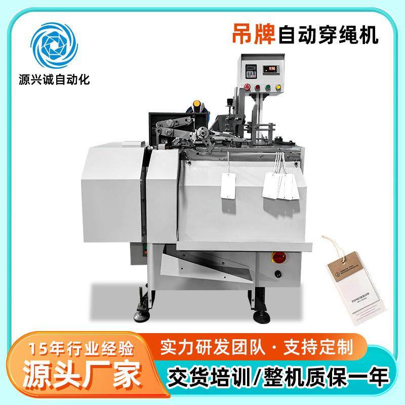 源头供应服装吊牌自动穿绳机服装自动穿绳机吊牌串线打结机,五金/工具,其他机械五金,淘宝优惠券,粉丝福利购,淘宝优惠卷