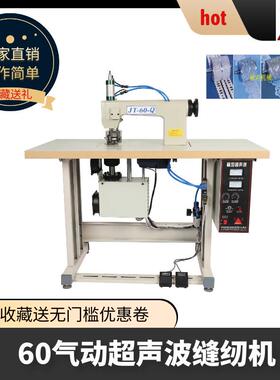 超声波缝合机无线超声波花边机超声波压边机超声波缝纫机电脑绣花