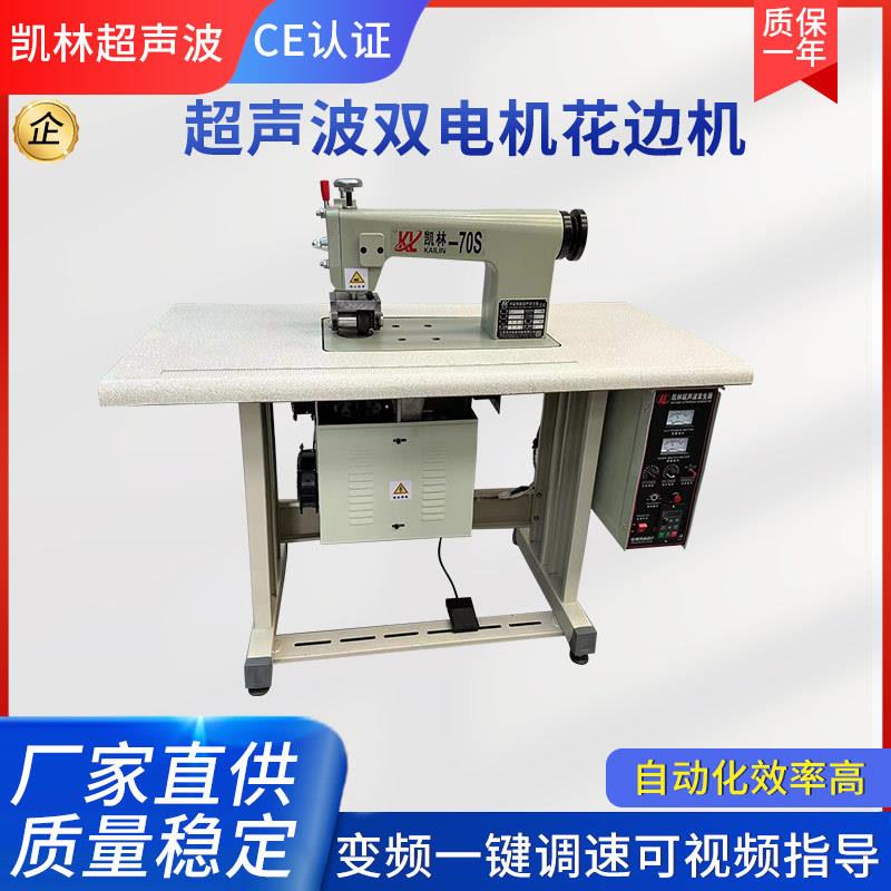 常州双电机超声波花边机手术衣无线缝纫机压边机双电机缝合机