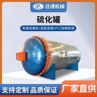 橡胶管卧式硫化罐电蒸汽胶辊硫化罐厂家塑胶跑道颗粒轮胎翻新硫化