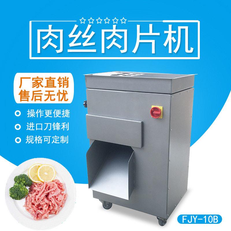 鲜肉切片机切丝机草鱼黑鱼切片机猪肉切丝机鸡肉切片机