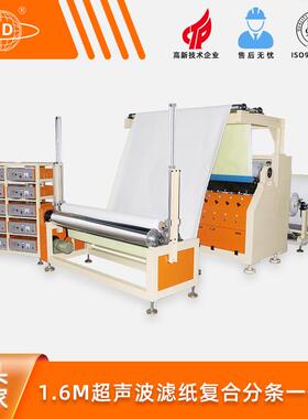 广东瀚迪超声波复合机滤材复合设备大型复合机无线打点机
