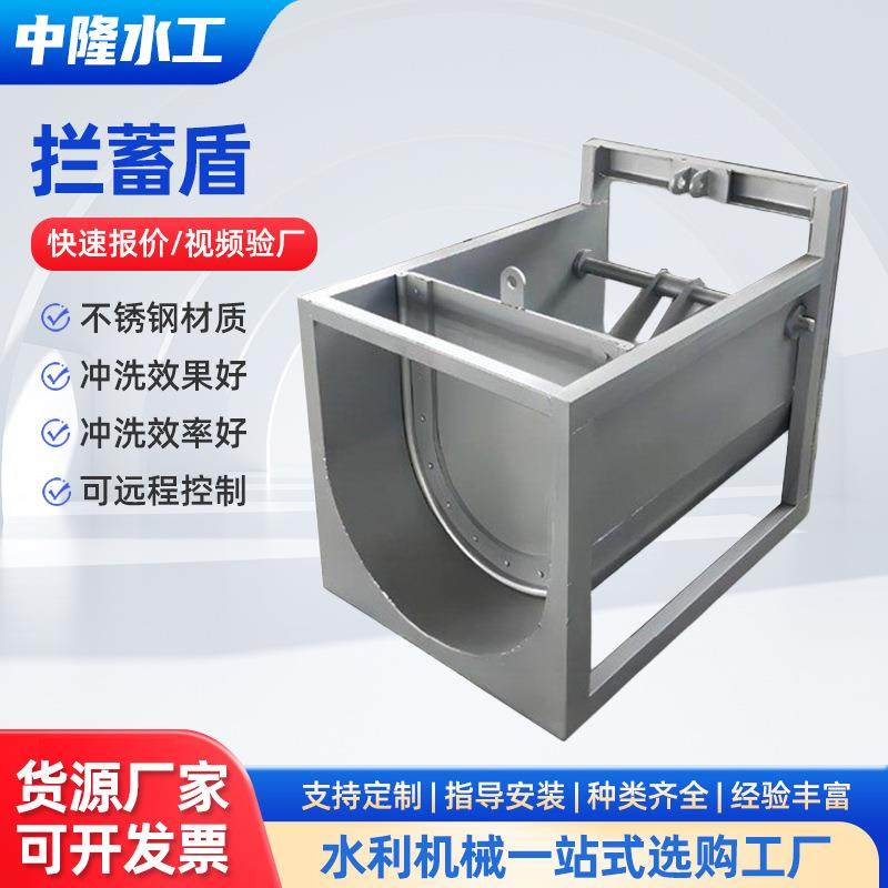 智能微型拦蓄盾不锈钢液压拦蓄盾冲洗系统地下管网拦蓄式冲洗闸门