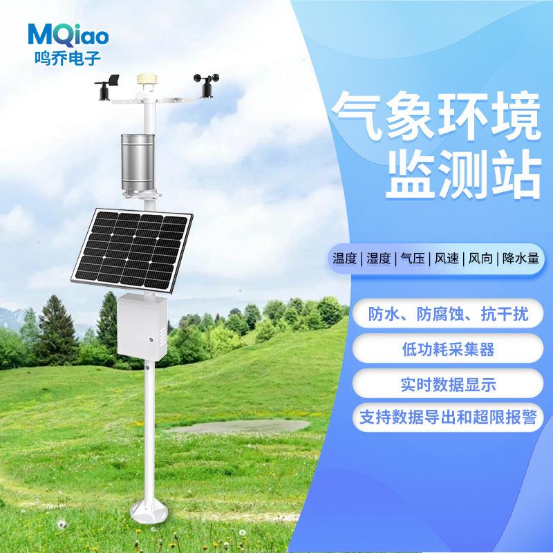 气象环境监测站农业气象站高标准农田气象站农业气候观测信息系统